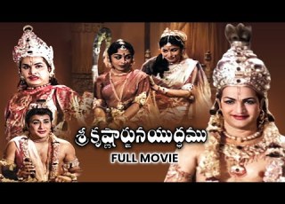 Sri Krishnarjuna Yuddhamu Full Movie N T Rama Rao Akkineni Nageswara Rao B Saroja Devi ETV Cinema