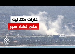 خمس غارات متتالية تستهدف بلدات في قضاء صور جنوبي لبنان