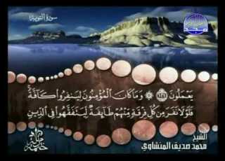  الختمة المرتلة للشيخ محمد صديق المنشاوي الجزء الحادي عشر 11 قناة المجد للقرآن الكريم