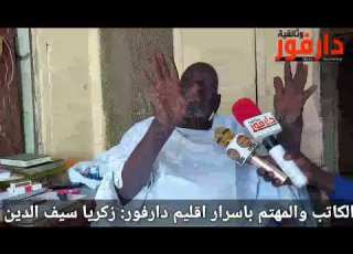 اسرار وخفايا إقليم دارفور