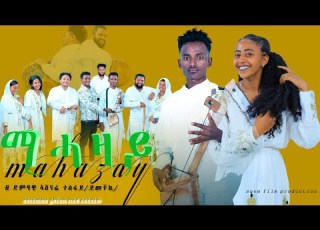 ኣሸናፊ ተስፉ ማሓዛይ Ashenafi Tesfu Mahazay Live New Tgrigna Music 2025 Official Video