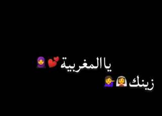 تصميم شاشة سوداء حالات واتس اب ستوريات انستا أغاني مغربية روعة خليك طبيعية شاشة سوداء