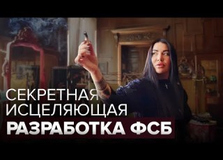 Мистические Зеркала Козырева в действии От нас скрывали это Фильм Рады Русских о революции лечения