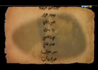 مسلسل سلم نحو السماء شارة النهاية