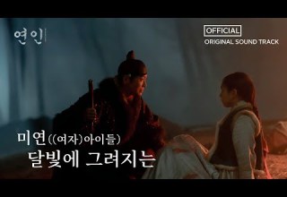 연인 OST 미연 여자 아이들 달빛에 그려지는 Full Ver MBC 230819 방송