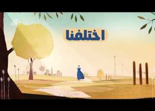 يوسف الشهري اختلفنا حصريا