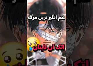 غمگین ترین مرگ های اتک آن تایتان اتک آن تایتان فیلم انیمه انیمیشن اسکوییدگیم Attackontitan