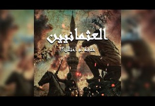 العثمانيين خلافة ام احتلا ل حكاية ليها اصل