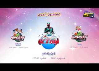  تشاهدون اليوم سبيستون أبطال الكرة فرسان المجرة والدراج المقنع وتونبو