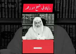 متصل يسأل الشيخ عن رأيه في شيخ الازهر