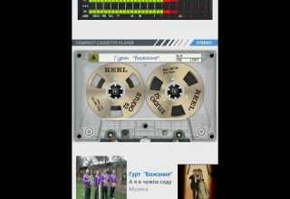 Гурт Бажання А я в чужім саду Music