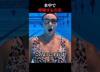 How To Breathe Underwater