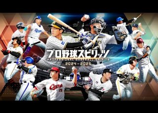 メインセレクト WINNER プロスピ2024 2025 BGM Extended 耐久