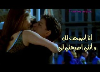 أغنية Tumhe Dekho Na مترجمة لشاروخان و راني موخيرجي من فيلم Kabhie Alvida Na Kehna