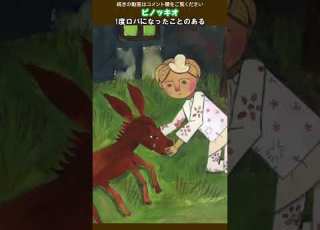 ピノッキオ 親友のルチニョーロがロバになってしまった