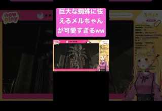 閲覧注意 バイオのキモすぎるクリーチャーに悲鳴を上げるメルちゃん ホロライブ切り抜き 夜空メル