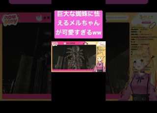 閲覧注意 バイオのキモすぎるクリーチャーに悲鳴を上げるメルちゃん ホロライブ切り抜き 夜空メル