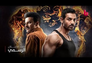 SATYAMEVA JAYATE إعلان تشويقي جون ابراهام شرطي لا يعرف الخوف يشعل عالم الأكشن مع مانوج باجباي في