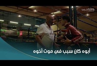 بطل العالم صلاح اتخانق مع أبوه وفتح له القديم والجديد وإنه كان سبب في موت أخوه