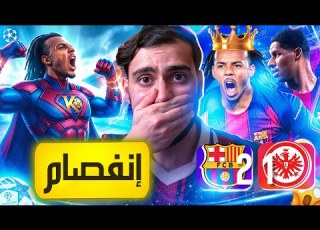  الله يوخذك يا كوندي ويريحنا منك