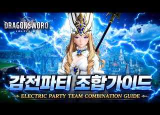  DragonSword Awakening Electric Party Team Composition Guide