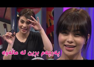 ئیتر پێویست ناکات بۆ پەرچەم بڕین بچن بۆ ساڵۆن بەم شێوازە بیبڕن