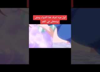 شاهد أكثر مقطع 18 في عالم الإنمي