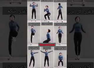 Short Exercise برنامه ورزشی لاغری عضله های مختلف ورزش های کوتاه لاغری