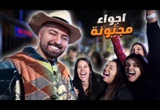 حفلات وجمال وملاعب يوم مجنون ما يتكرر مع الشاب المصري البرازيلي