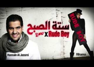  Seta El Sobh ستة الصبح X Rude Boy Hussain Al Jassmi Vs Rihanna Mashup