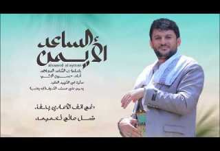 الساعد الأيمن حسين الطير جديد 2025