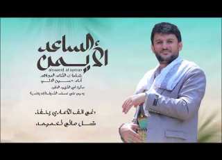 الساعد الأيمن حسين الطير جديد 2025