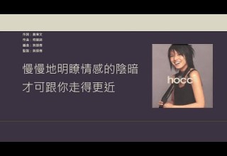 何韻詩 HOCC 天使藍 歌詞同步 粵拼字幕 Jyutping Lyrics