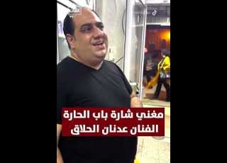 باب الحارة يلي بيحلف يمين كاذب يا ويله من ربنا