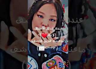 قرين قرين الانثى قريني العزيز معلومات عن القرين Blackpink Bts Jungkook جونغكوك Kpop Viral