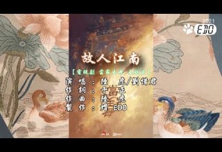 原聲原影 陸虎 劉惜君 故人江南 電視劇 當家主母 主題曲 720p HD 自製MV 左伴右唱 KTV導唱字幕