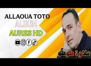 اغنية شاوية رائعة علاوة طوطو احكاد اعيشة Allaoua Toto