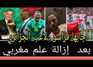 عااجل جابها فراسو لاعب الجزائري في أولمبيك أسفي يخرج عن صمته يكشف عن إزالة علم مغربي