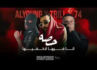 DEE SQUAD حصه L ABDULLAH TRILL X 74 ORIGINAL X ALYOUNG Prod By DEE