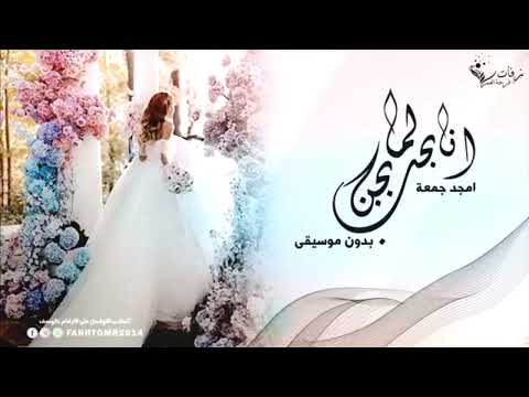 انا لما بحب بحن بجن بدون موسيقى