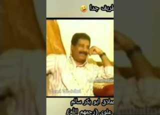 موقف طريف بين الفنان فيصل علوي والفنان ابوبكر سالم