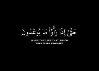  قل من كان في الضلالة فليمدد له الرحمن مدا كروما قران شاشه سوداء القارئ عبدالرحمن مسعد