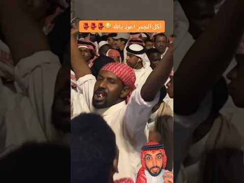 شخص يأكل الجمر وداخله جني عامر التميمي عامر جن مغامره