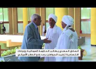  الصادق المهدي أزمة الاقتصاد السوداني داخلية