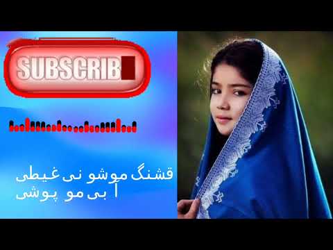 لبت تاشه کردی مه خندای تو دیدم با هوش مصنوعی