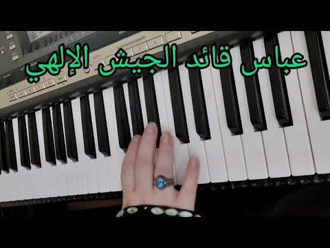 قائد الجيش الإلهي حيدر البياتي حيدر البياتي النجفي عزف عراقي لبنان عباس لطميات العالم العربي