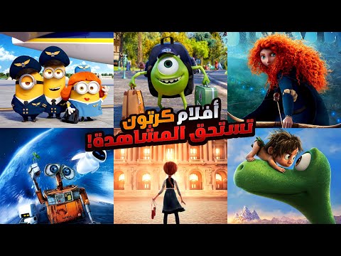 افلام ديزني الأفضل في التاريخ افضل افلام كرتون اتفرجنا عليها واحنا صغيرين لسهرة عائلية ممتعه