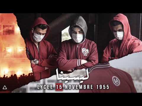 Intro Lycée 15 Novembre 1955 El 7ay ليسينا BAC 2020