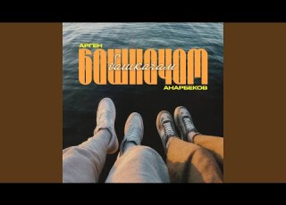 Башкачам