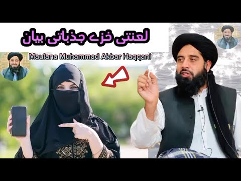 Maulana Sahib New Pashto Bayan Molana Muhammad Akbar Haqqani مولانا محمد اکبر حقانی